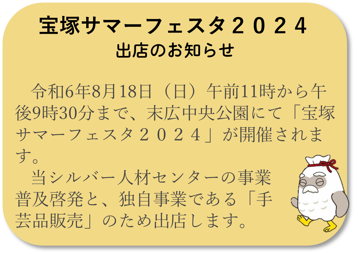 サマーフェスタ2024(8月18日)に出店しています =終了しました
